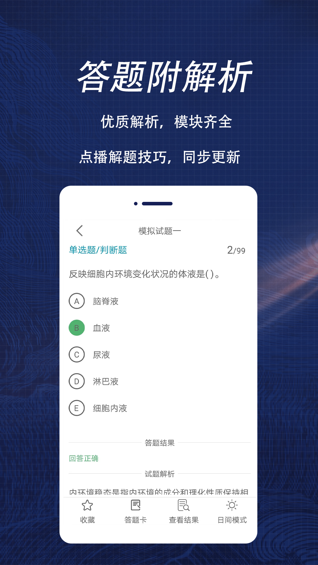 执业兽医全题库截图4