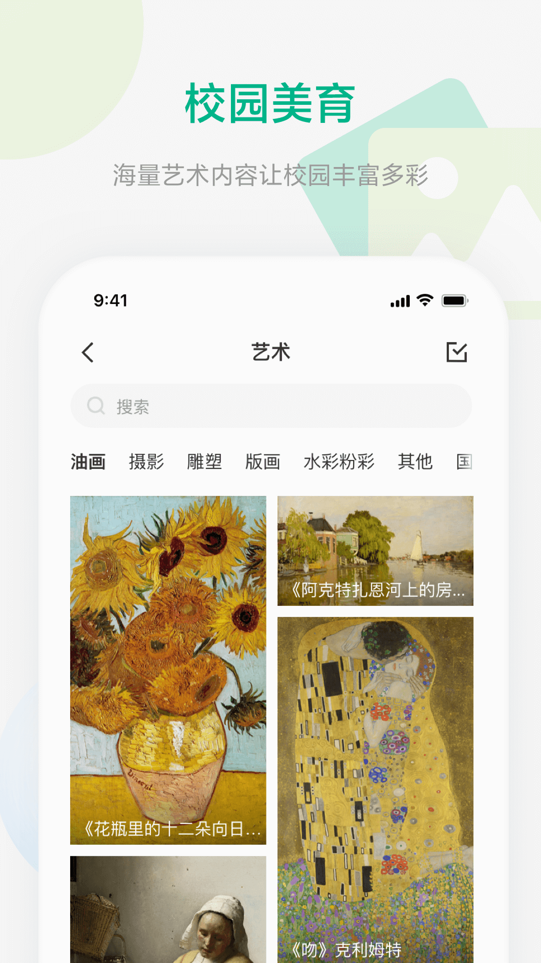 校园集控截图4