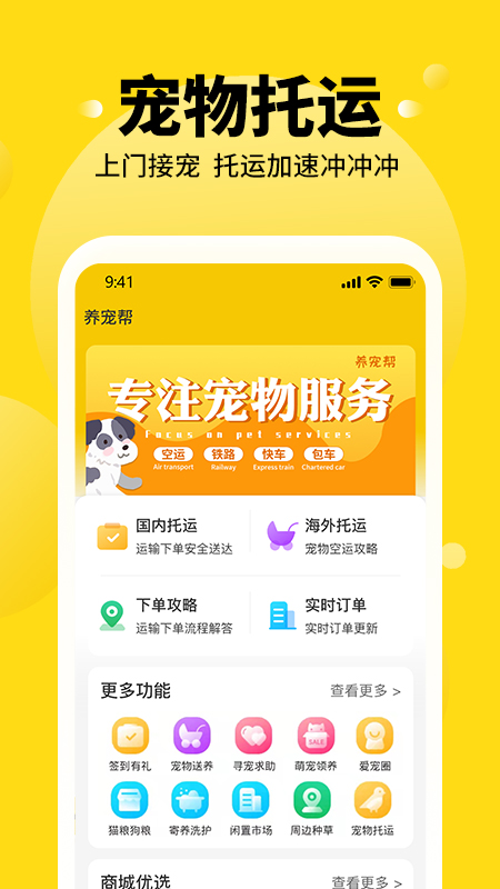 养宠帮宠物托运