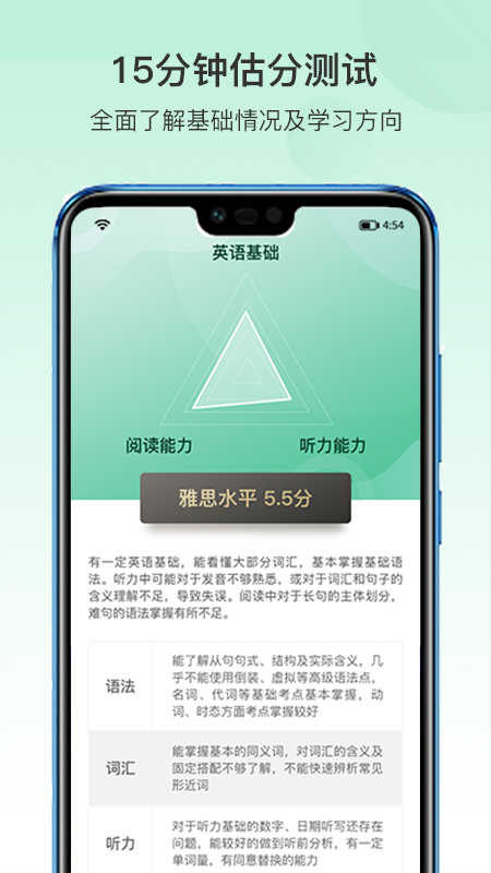 趴趴雅思截图4