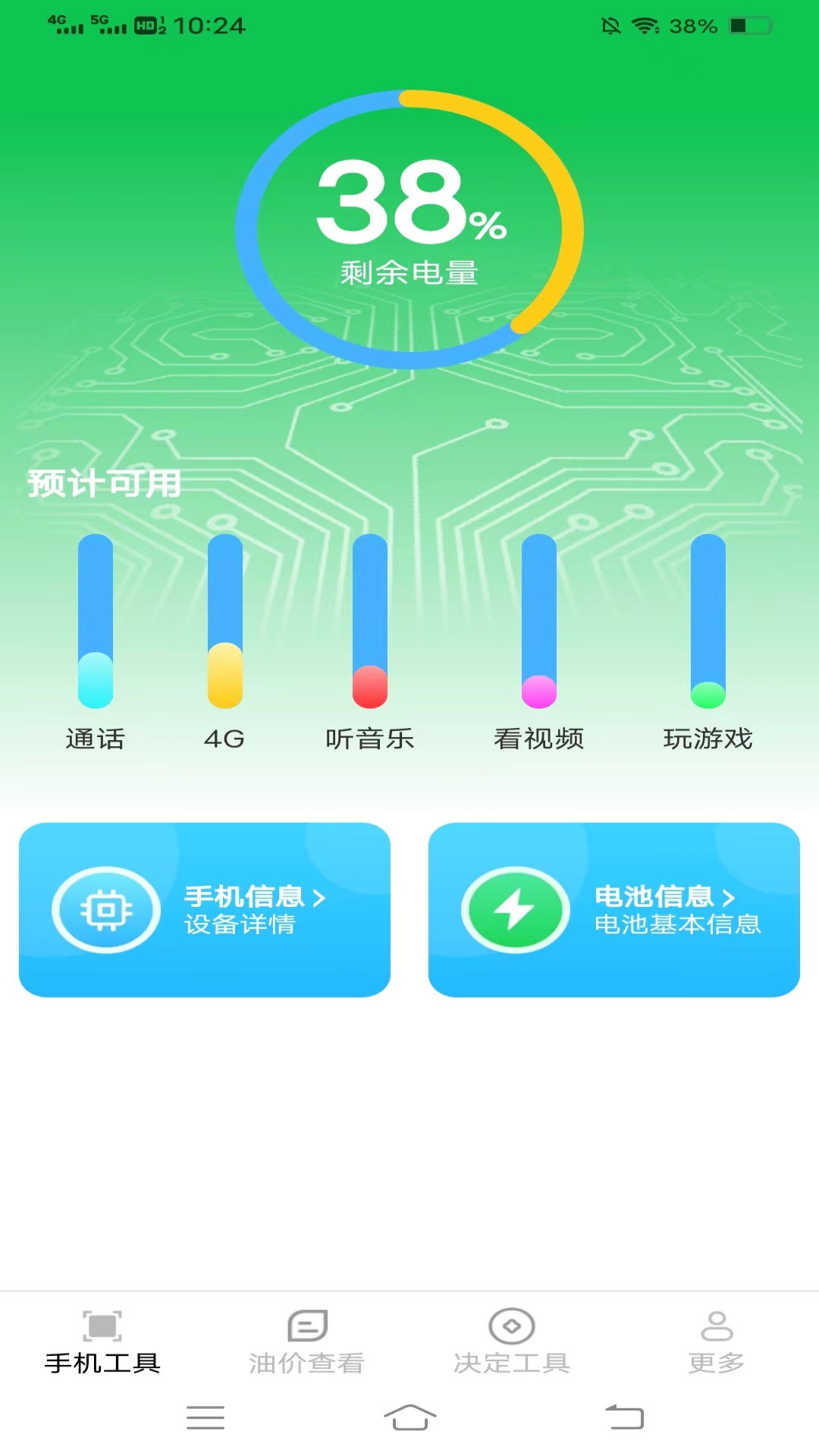 帮帮工具箱截图1