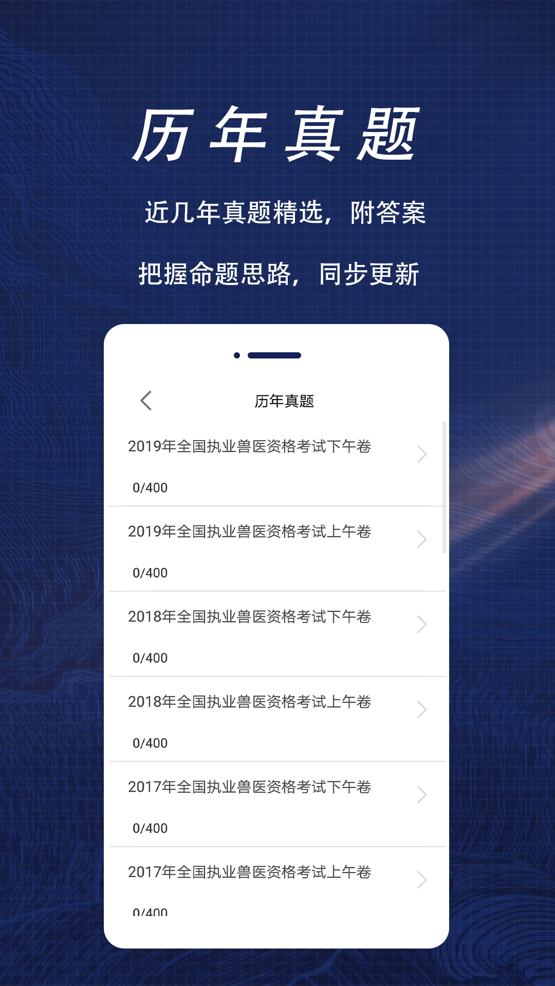 执业兽医全题库截图3
