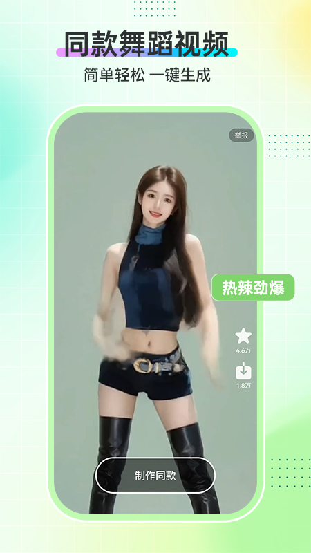 ai舞蹈秀截图3