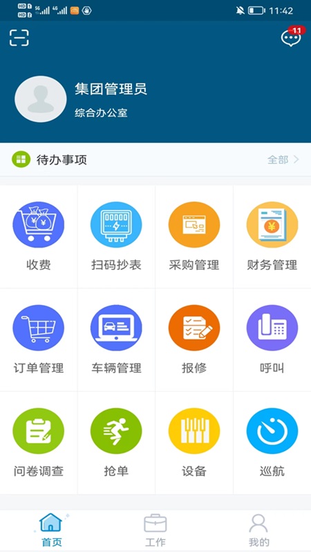 云住服务截图1