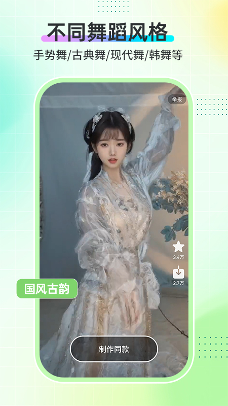ai舞蹈秀截图2