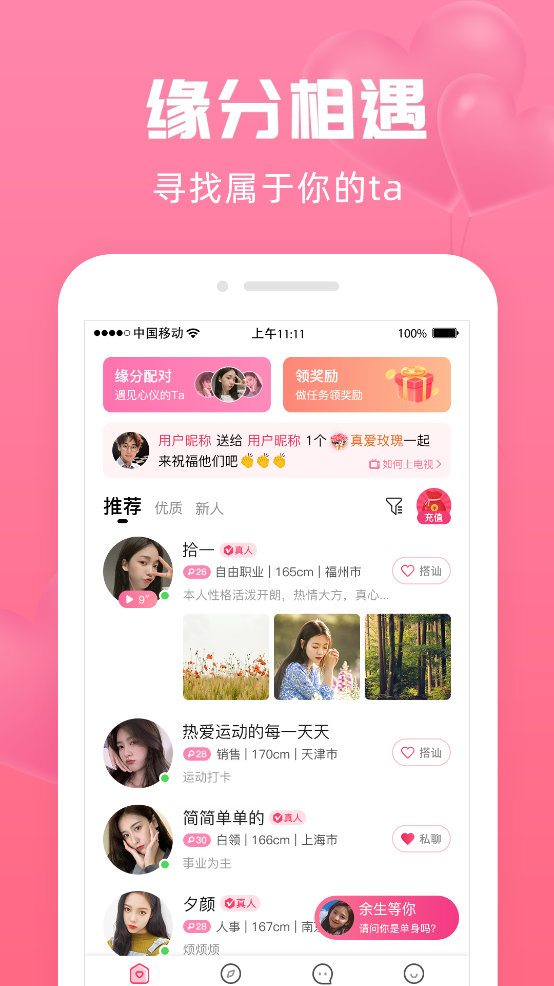 寻她截图1