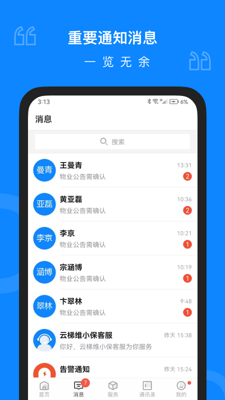 维小保物业截图2