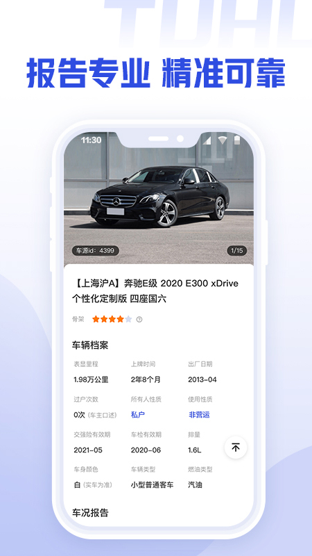 途虎二手车商家截图3