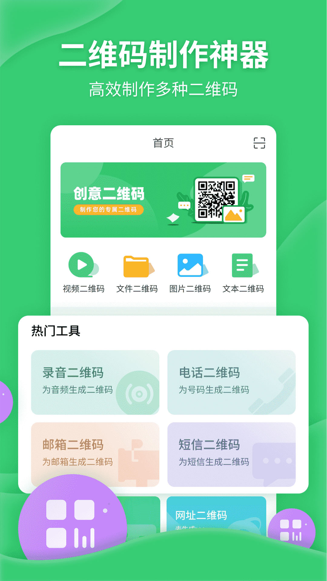 二维码生成美化器截图1