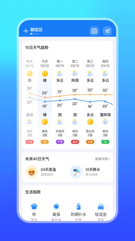 微鲤天气截图3