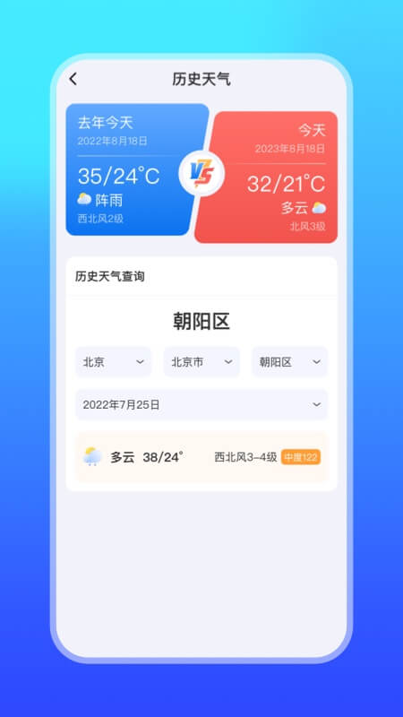 微鲤天气截图5
