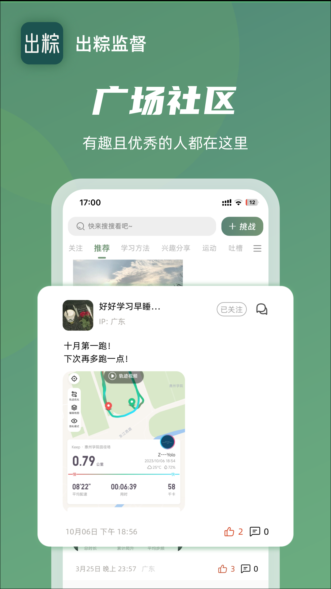 出粽监督