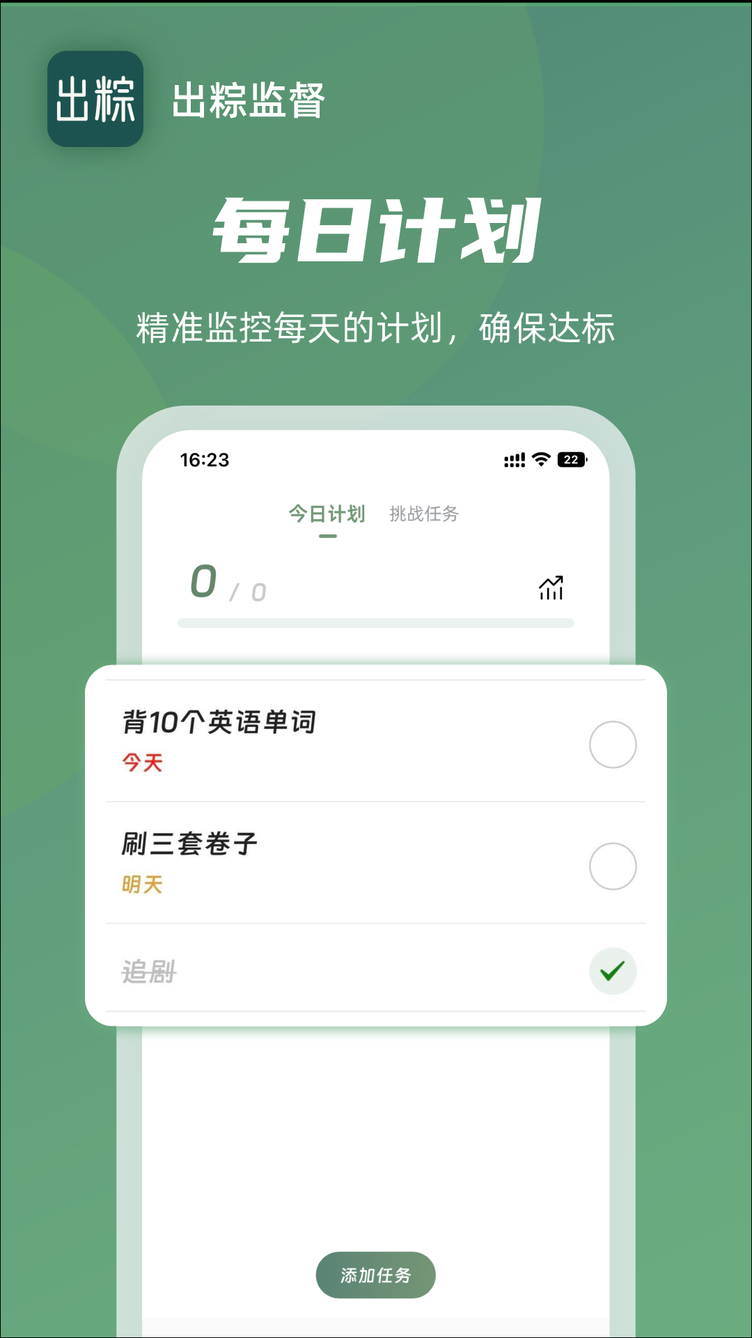 出粽监督