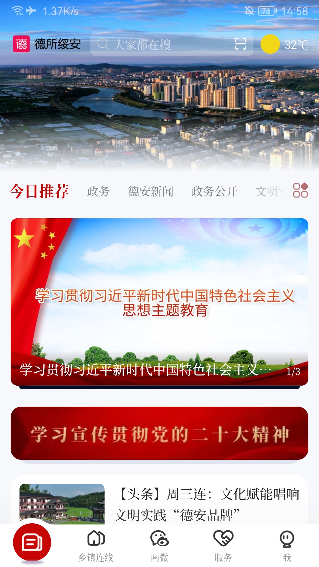 德所绥安截图1