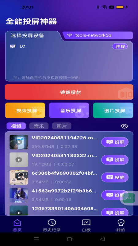 全能投屏神器截图3