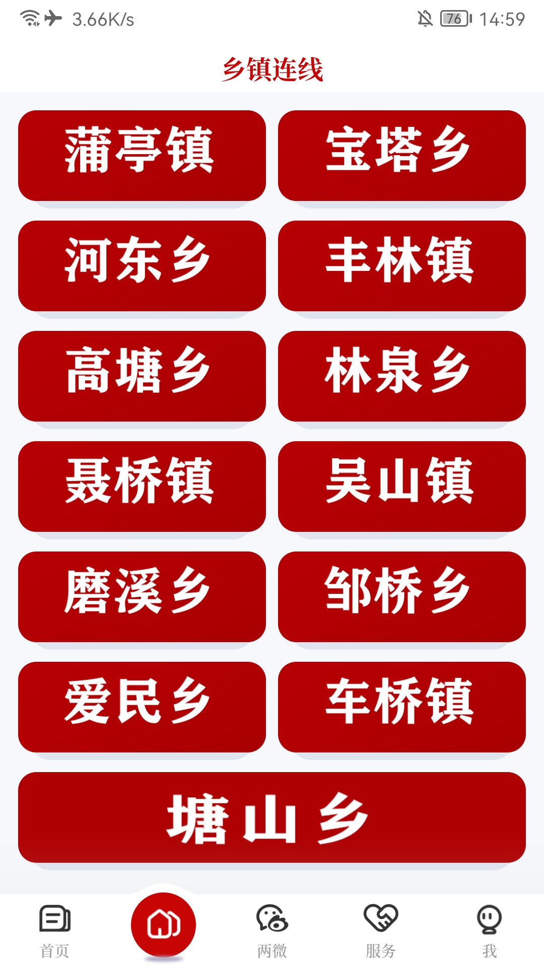 德所绥安截图2