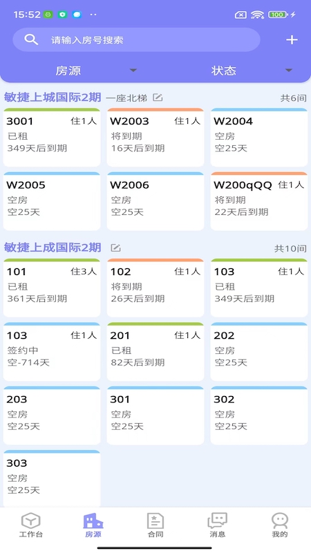 租满满截图4