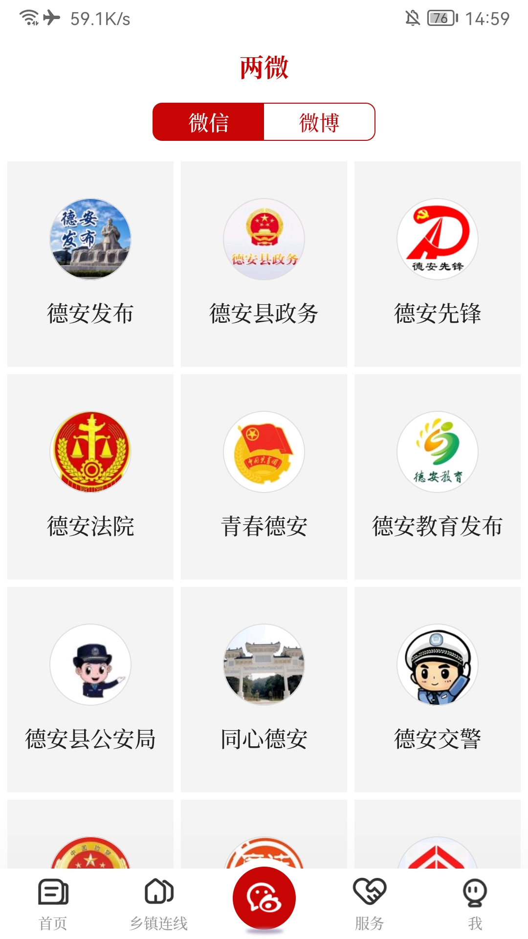 德所绥安截图3