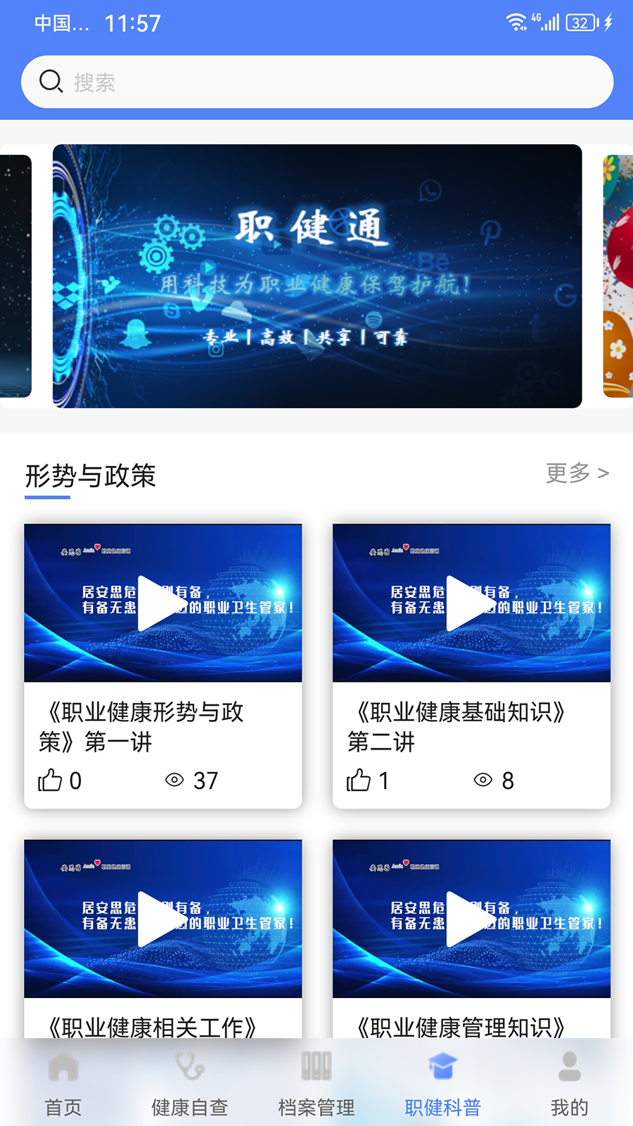 职健通截图4