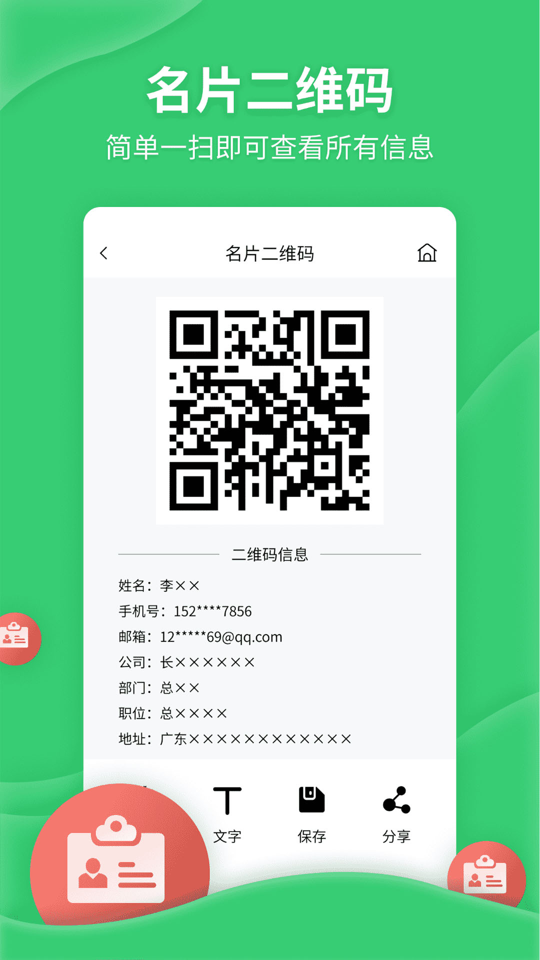 二维码生成美化器截图4