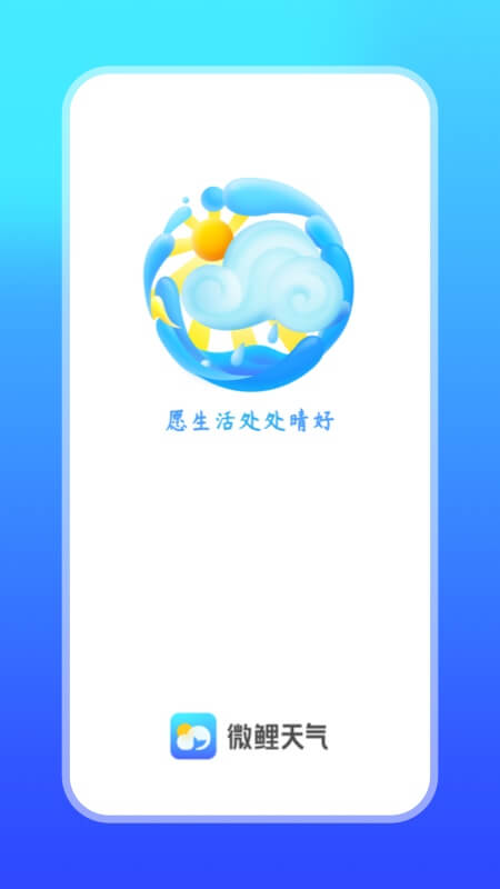 微鲤天气截图1