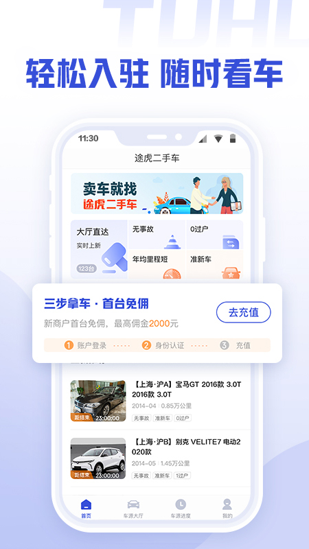 途虎二手车商家截图1