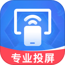 全能投屏神器