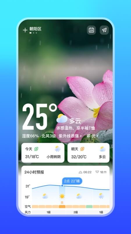 微鲤天气截图2