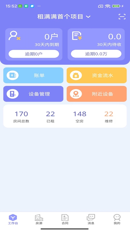 租满满截图5