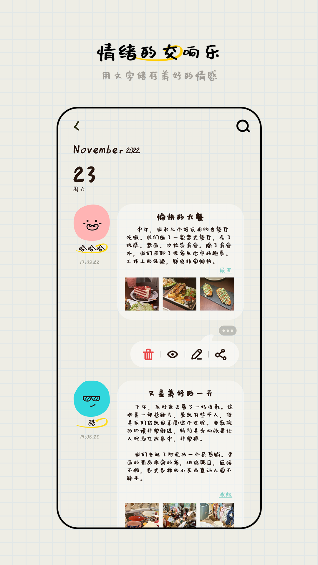 美好存存截图2