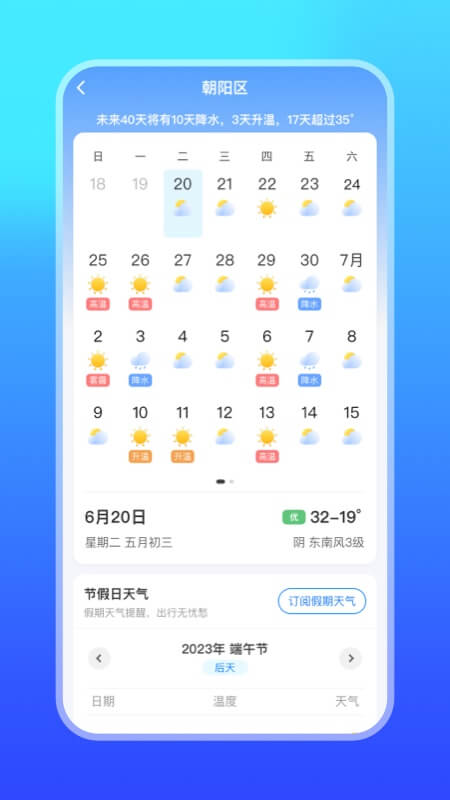 微鲤天气截图4