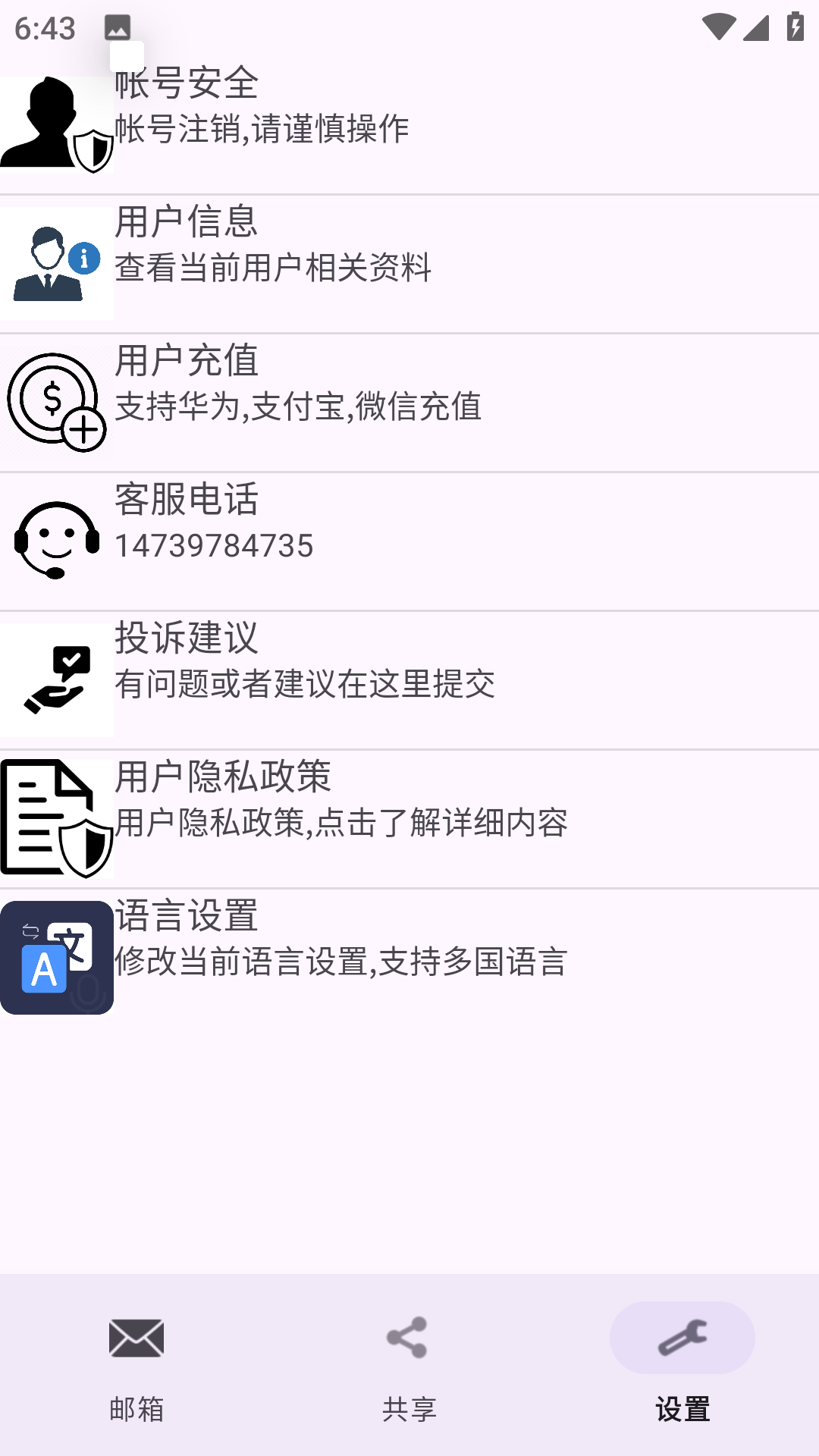 建文邮箱