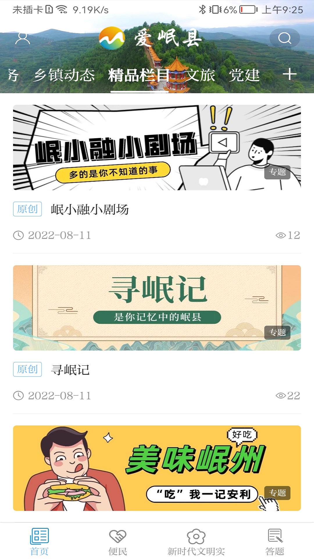 爱岷县截图3