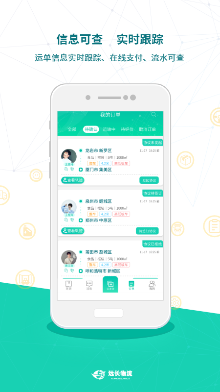 远长货主版截图4