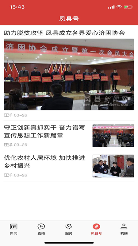 爱凤县截图2