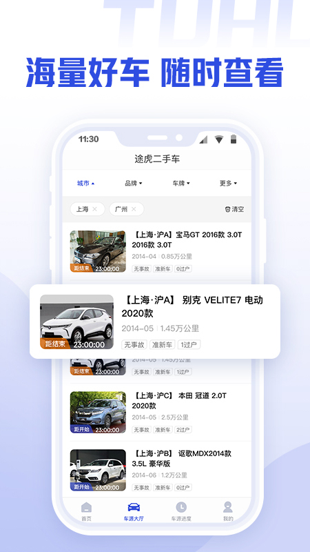 途虎二手车商家截图2