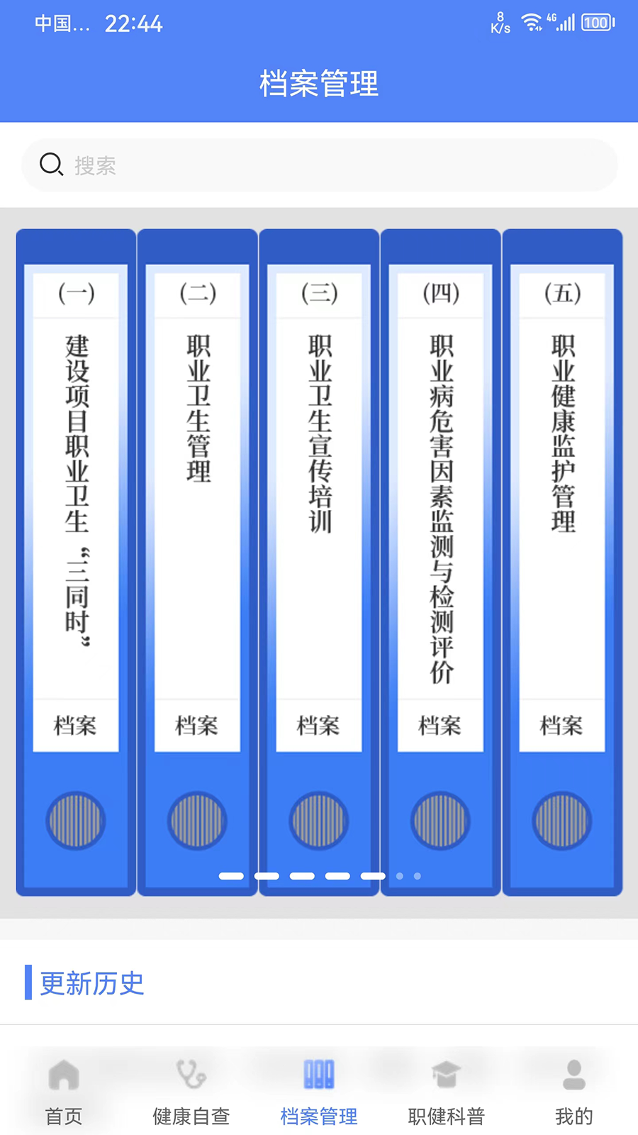 职健通截图3