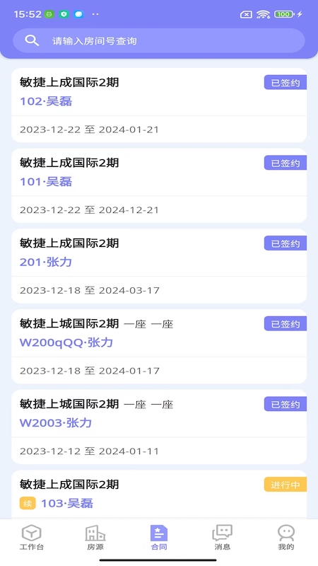 租满满截图3