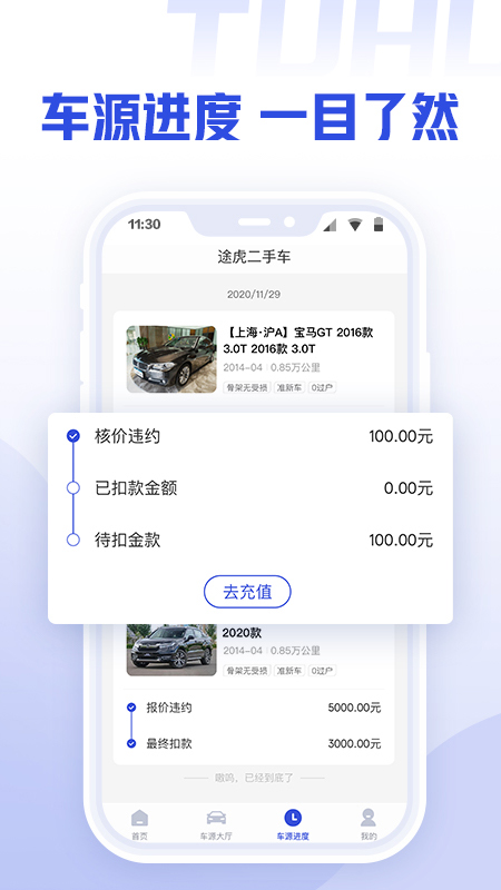 途虎二手车商家截图4