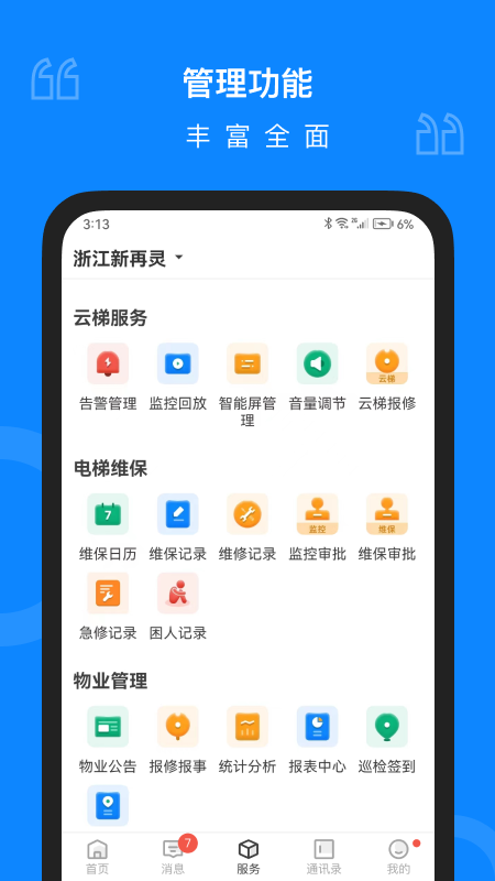 维小保物业截图3