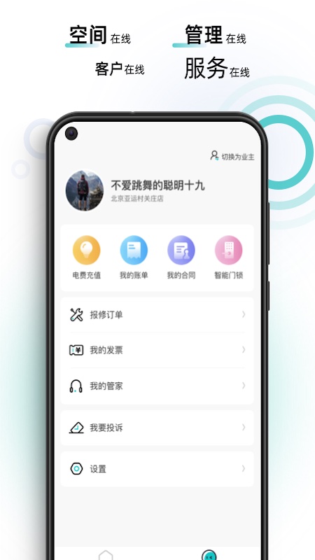 智珠时空截图2