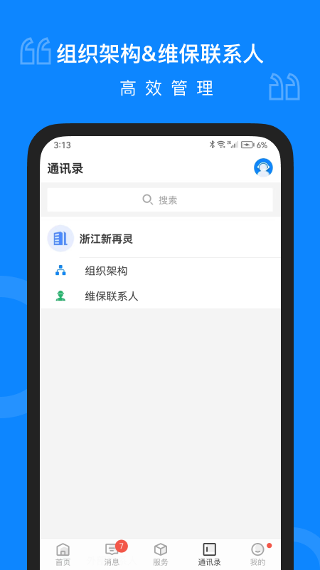 维小保物业截图4
