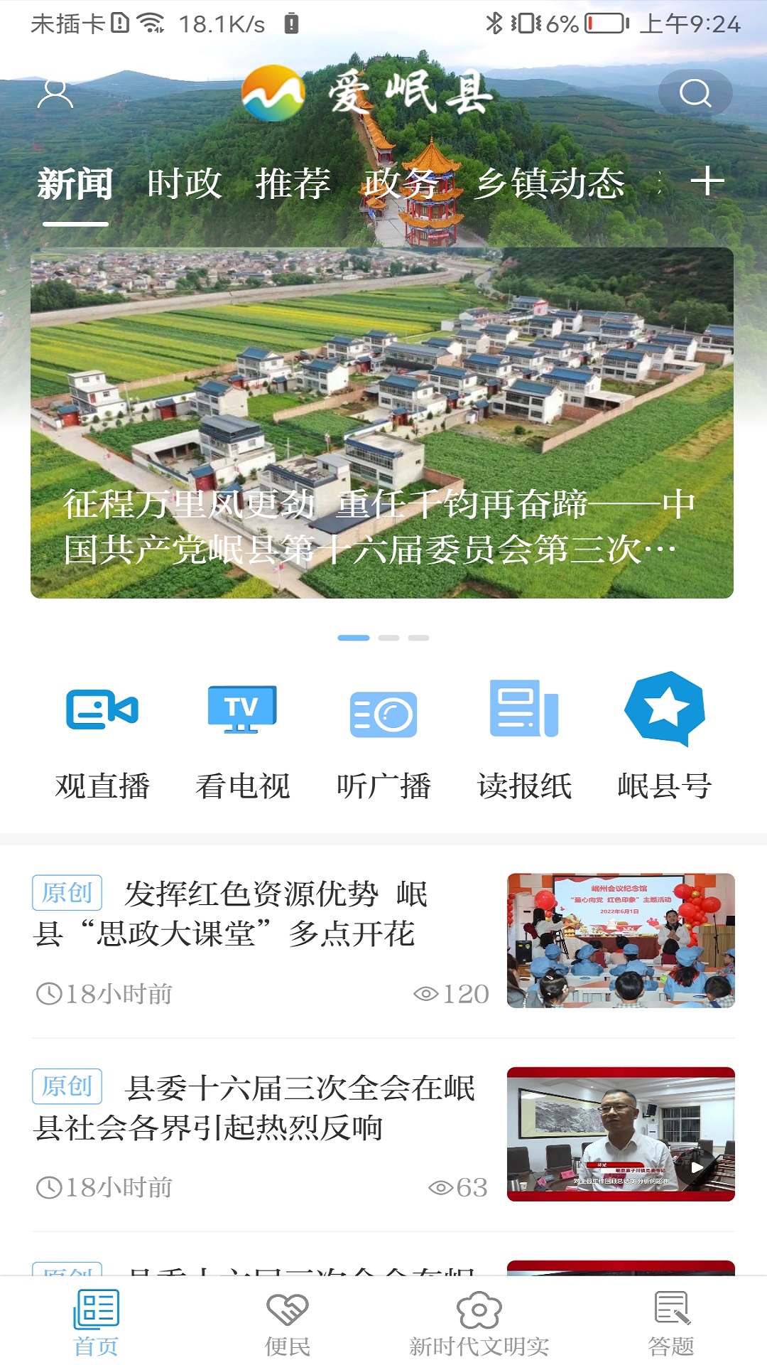 爱岷县截图4