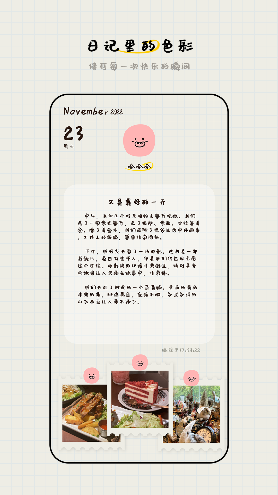 美好存存截图3
