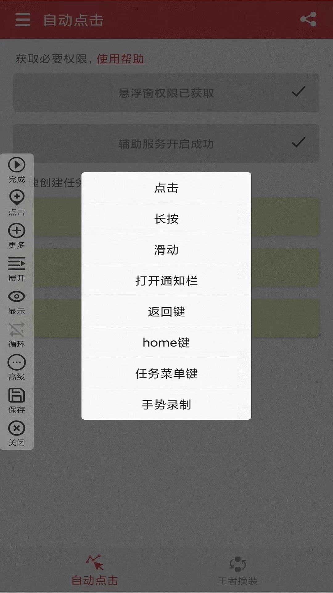 王者自动点击器