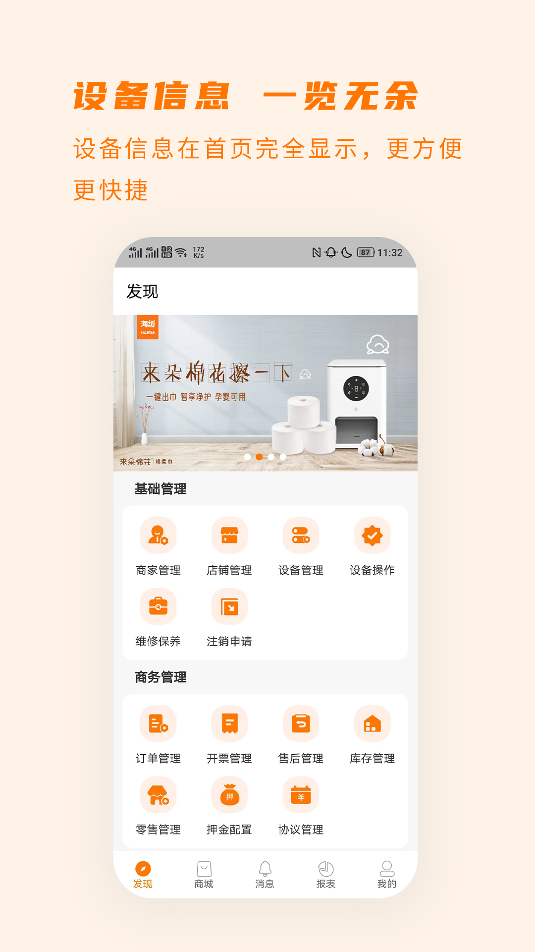 商芯代理商版截图1