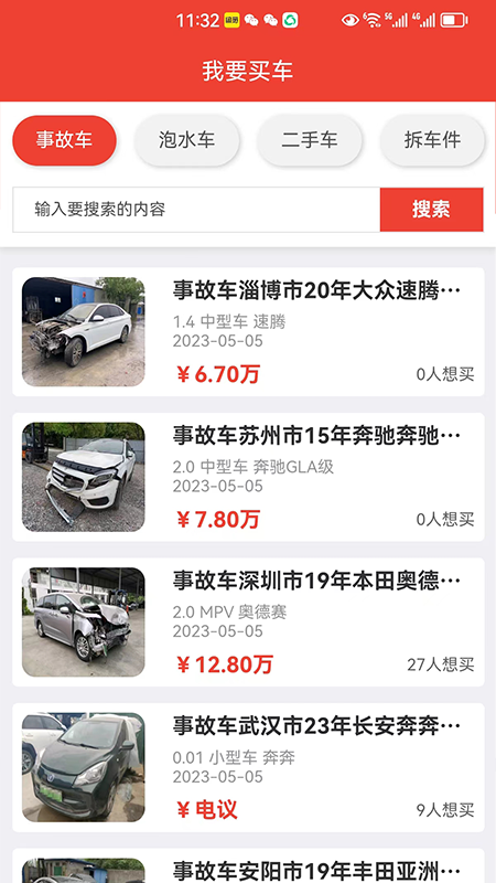 自杰事故车截图2
