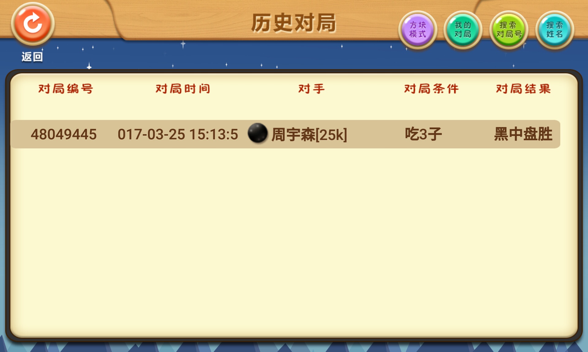 新博少儿对弈平台截图3