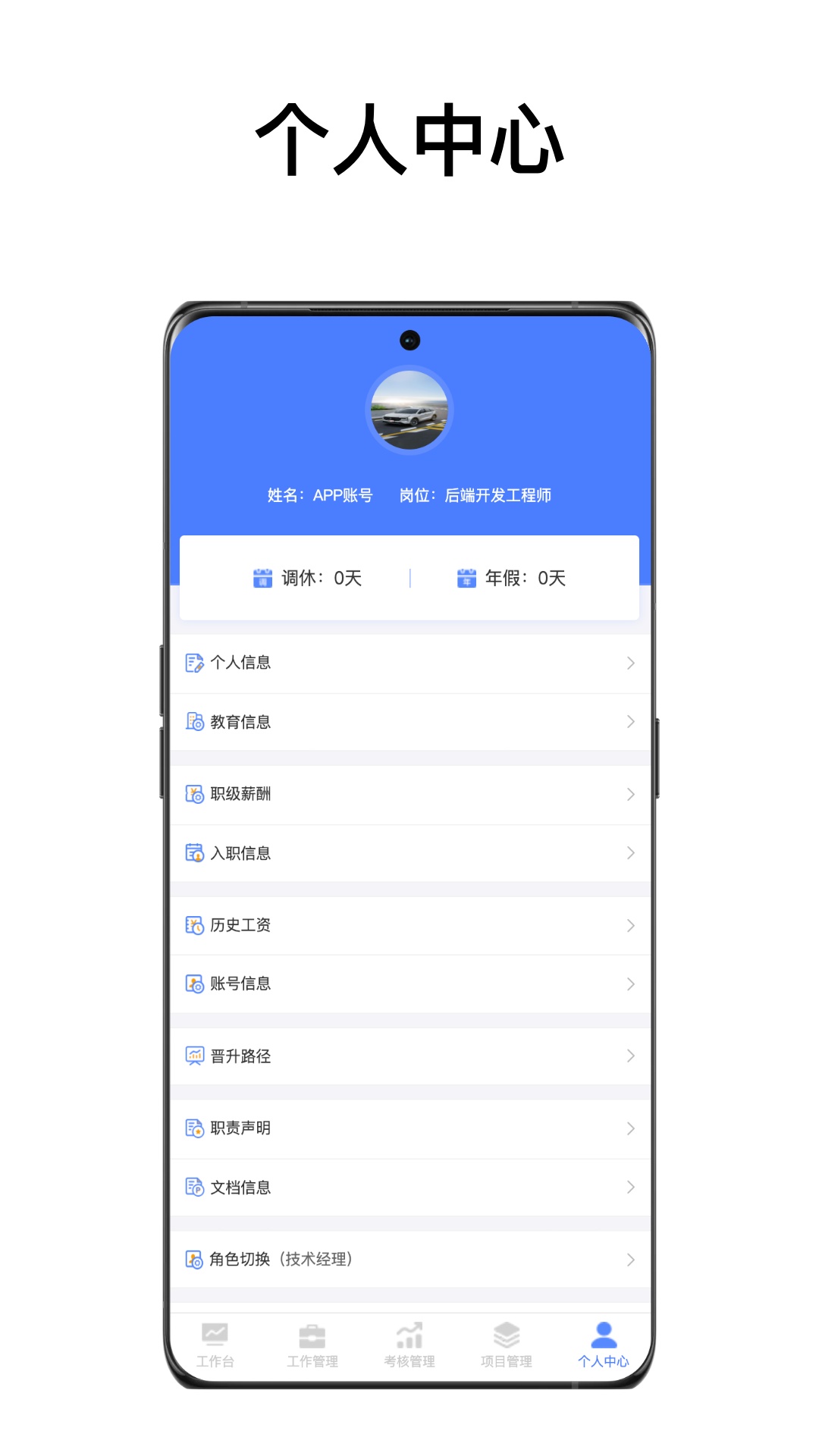 ioa智能办公系统截图5