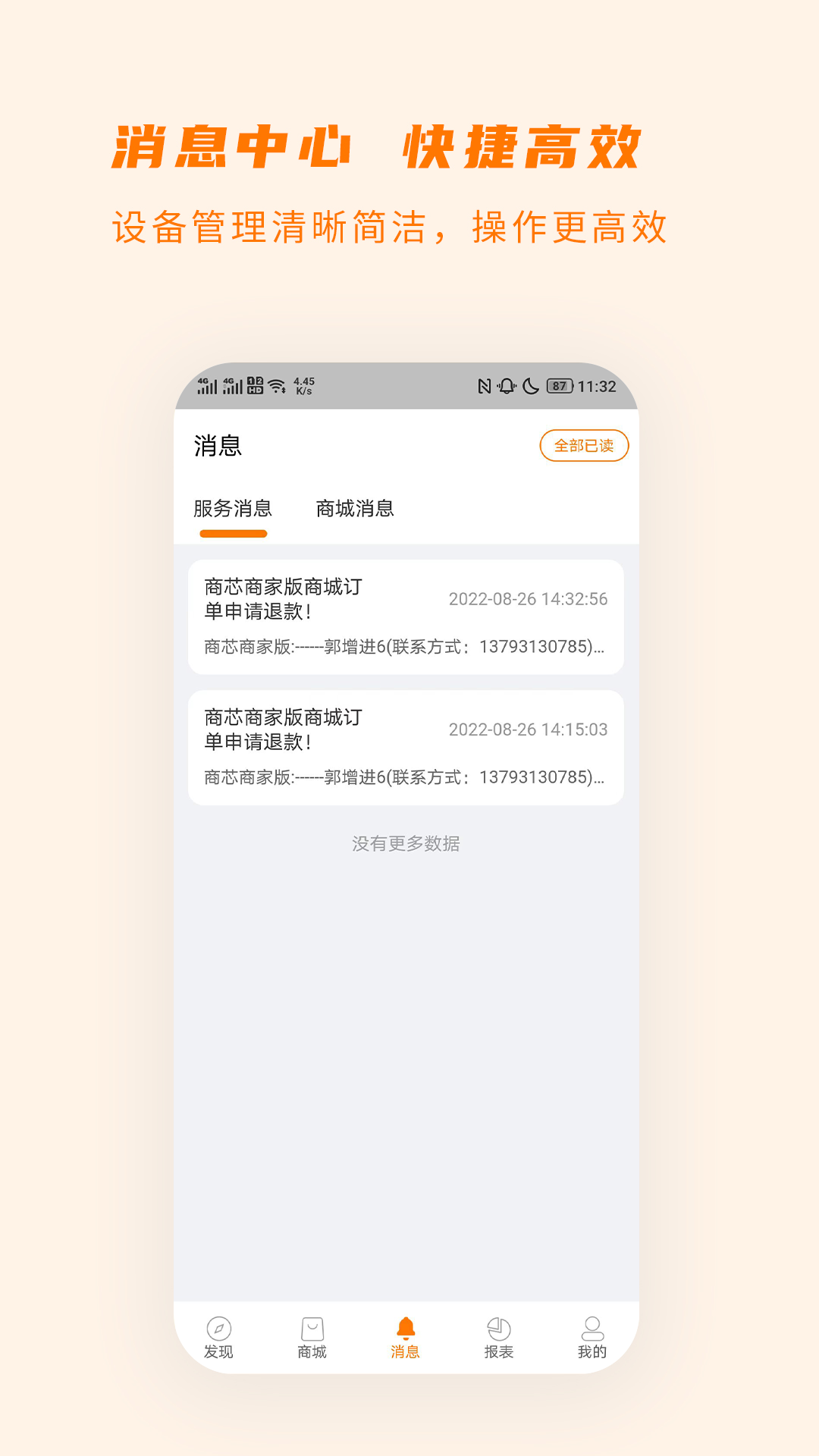商芯代理商版截图3